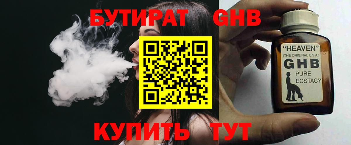 БУТИРАТ бутандиол  Вход с VPN  Набережные Челны 