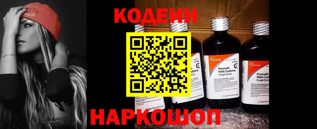 Codein напиток Lean (лин)  Кодеин напиток Lean (лин)  Набережные Челны  купить закладку  Вход с VPN 