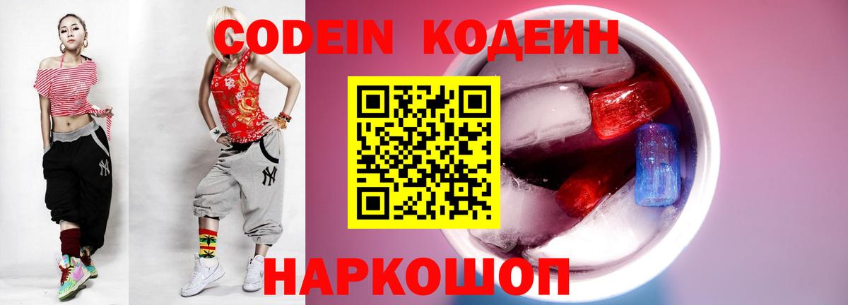 Кодеин напиток Lean (лин) Набережные Челны