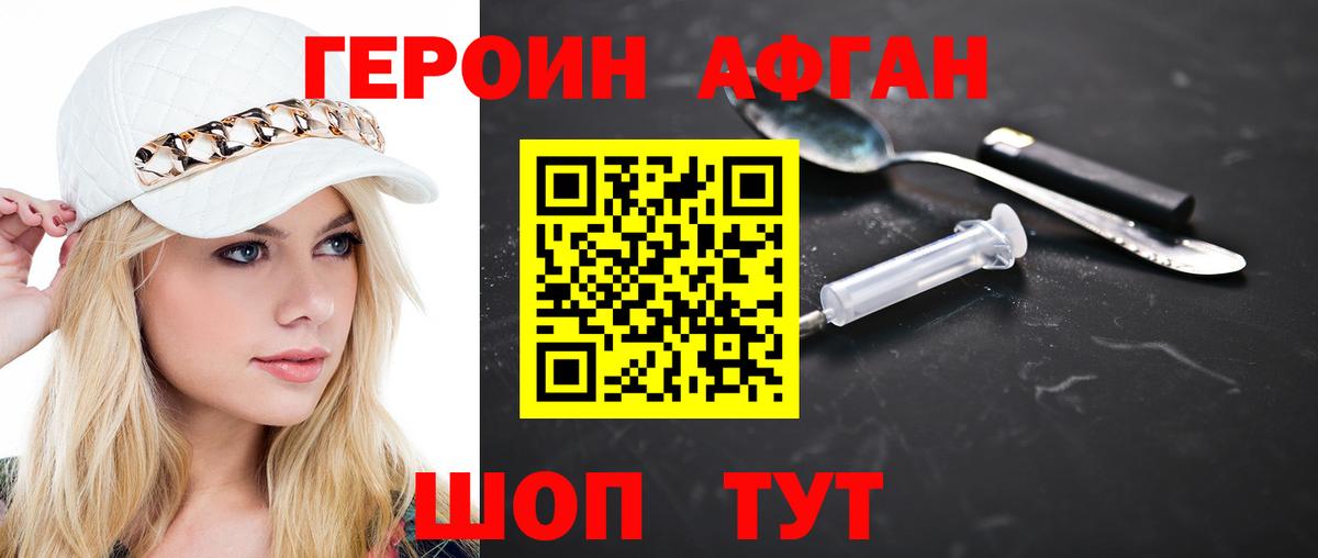 ГЕРОИН Heroin  Вход с VPN  Набережные Челны 
