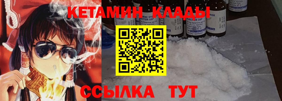 КЕТАМИН ketamine  Вход с VPN  Набережные Челны 