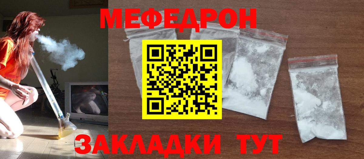 МЯУ-МЯУ мука  Вход с VPN  Набережные Челны  МЯУ-МЯУ  Мефедрон мяу мяу 